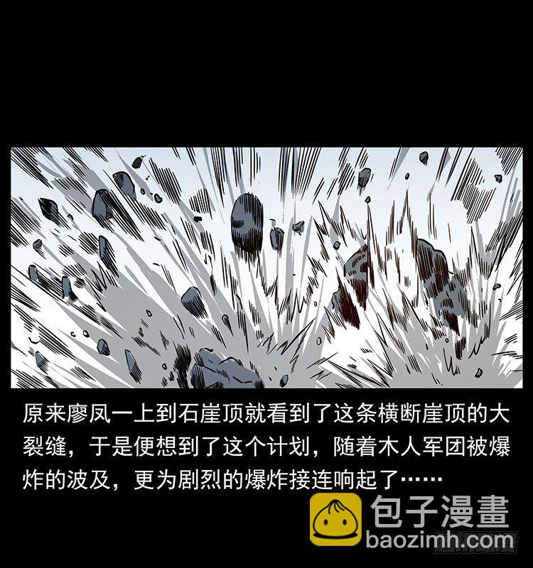 《仙山传奇》木人军团复灭 第38页