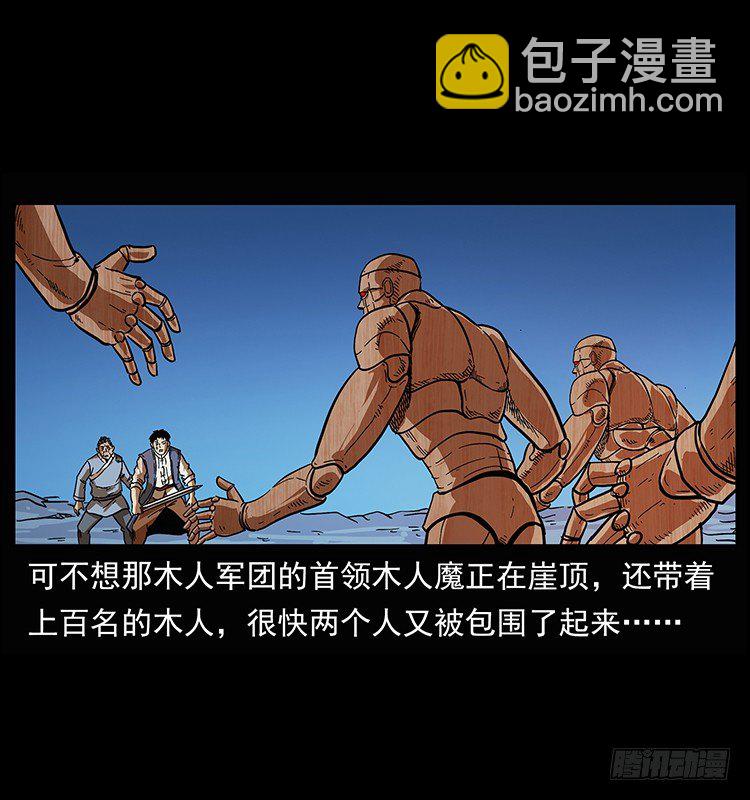 《仙山传奇》木人军团复灭 第3页