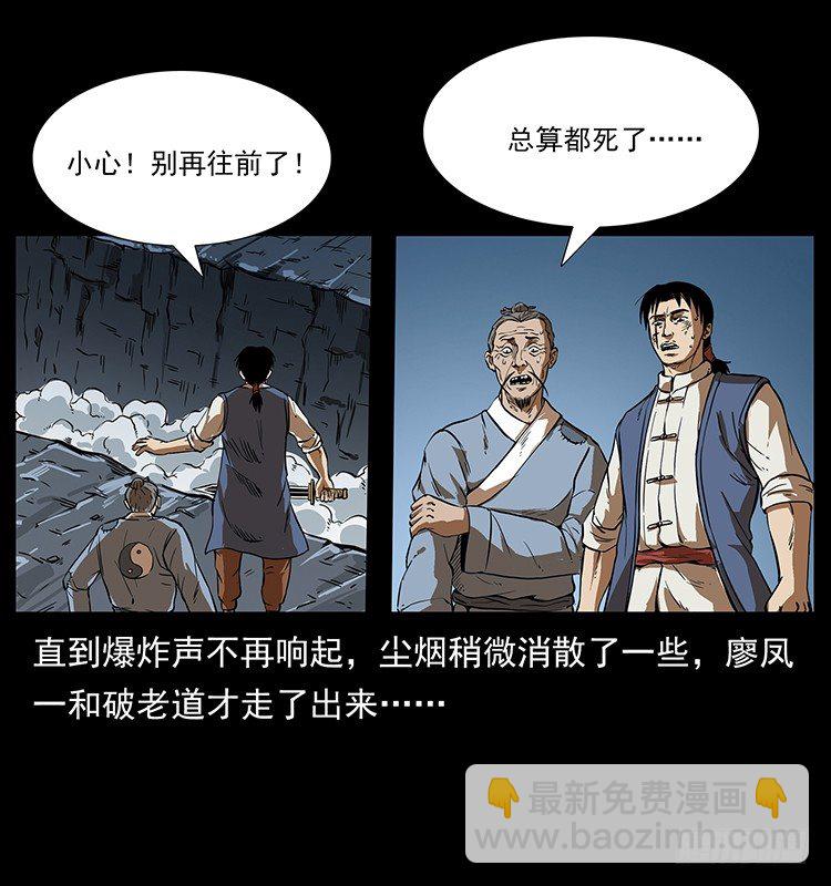 《仙山传奇》木人军团复灭 第40页