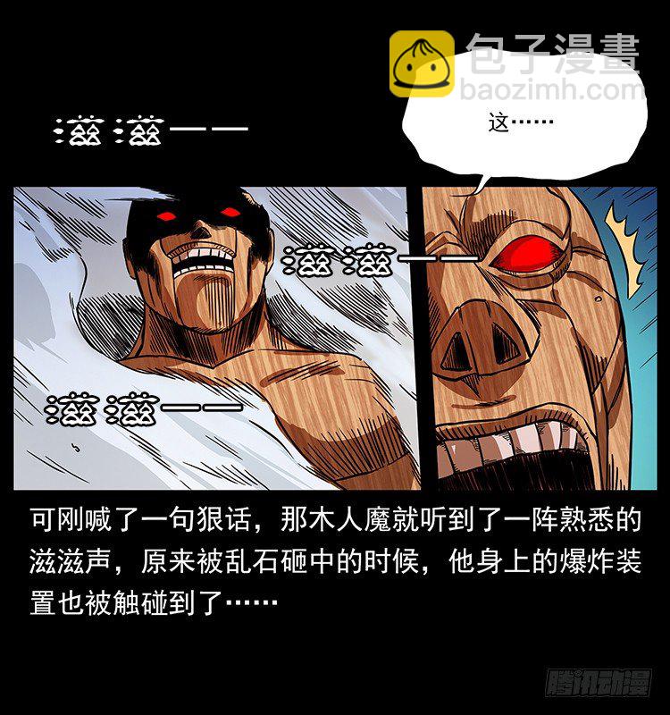 《仙山传奇》木人军团复灭 第42页