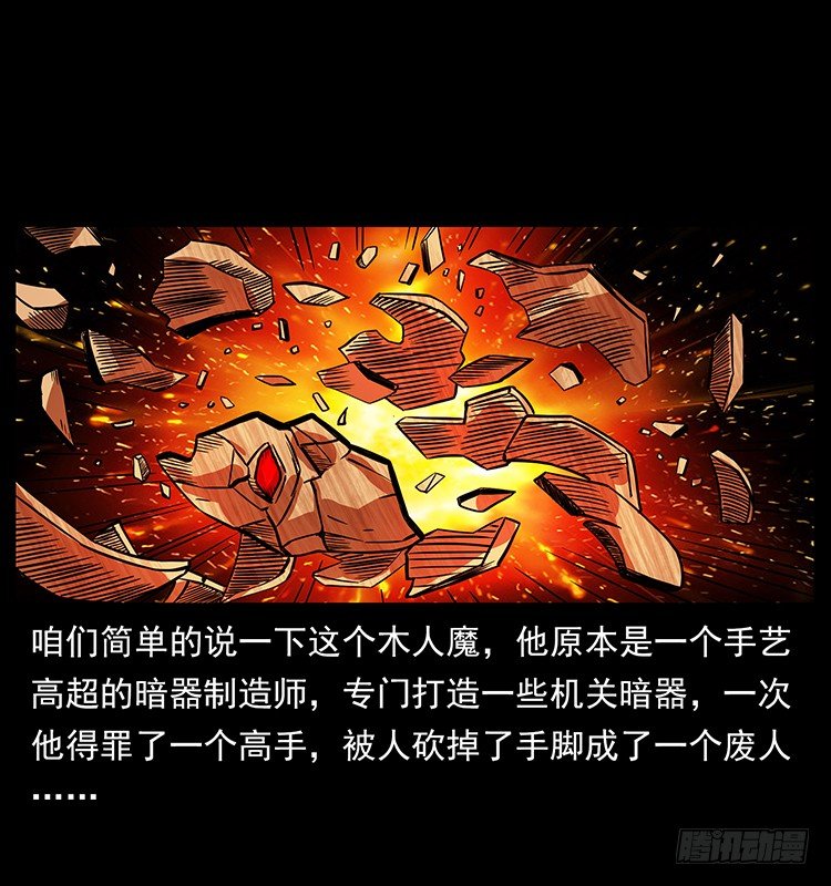 《仙山传奇》木人军团复灭 第44页