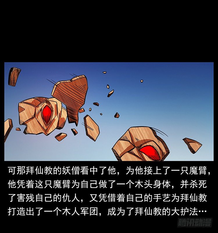 《仙山传奇》木人军团复灭 第45页