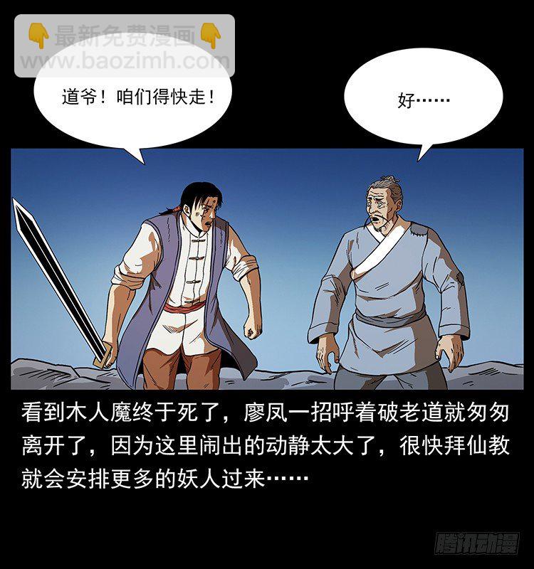 《仙山传奇》木人军团复灭 第47页
