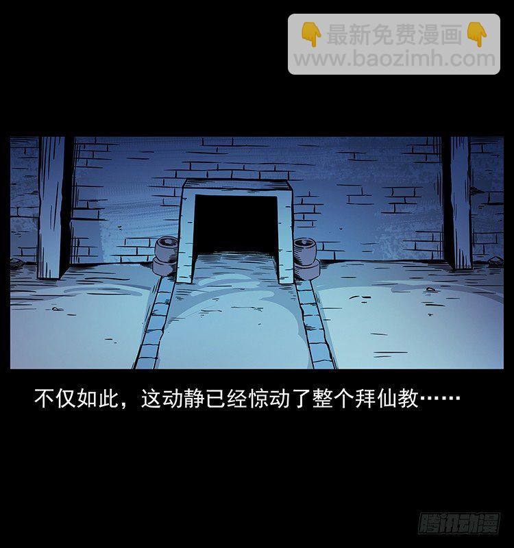 《仙山传奇》木人军团复灭 第49页