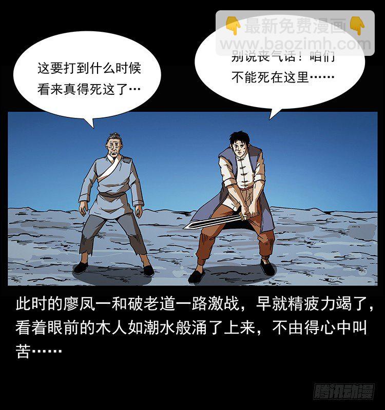 《仙山传奇》木人军团复灭 第4页