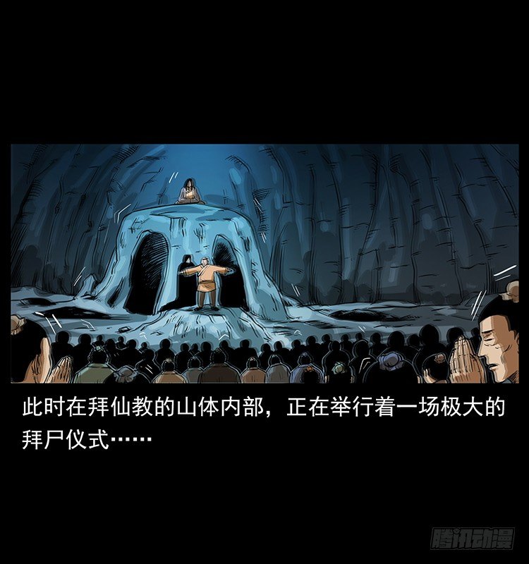 《仙山传奇》木人军团复灭 第50页