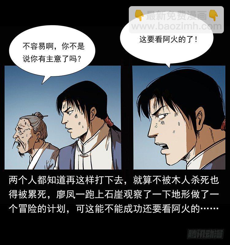 《仙山传奇》木人军团复灭 第5页