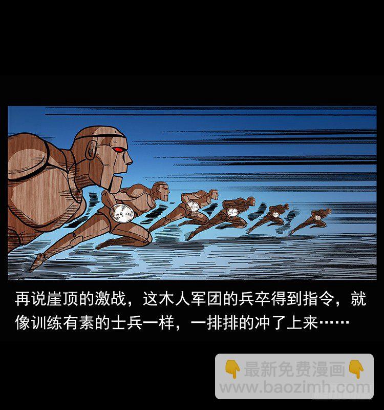 《仙山传奇》木人军团复灭 第7页