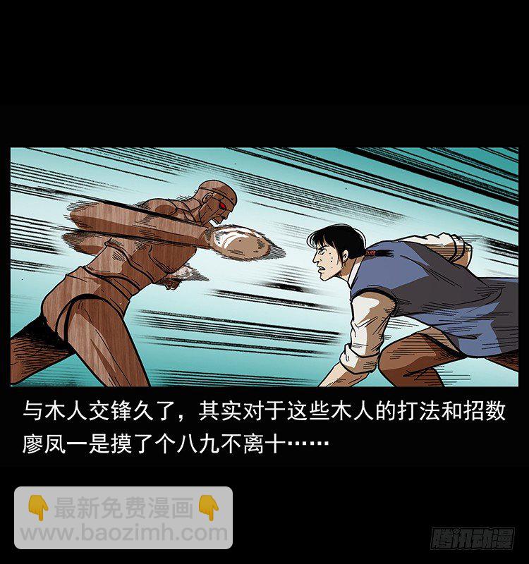 《仙山传奇》木人军团复灭 第9页