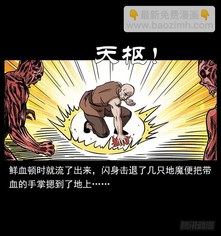 《仙山传奇》天罡伏魔阵 第10页