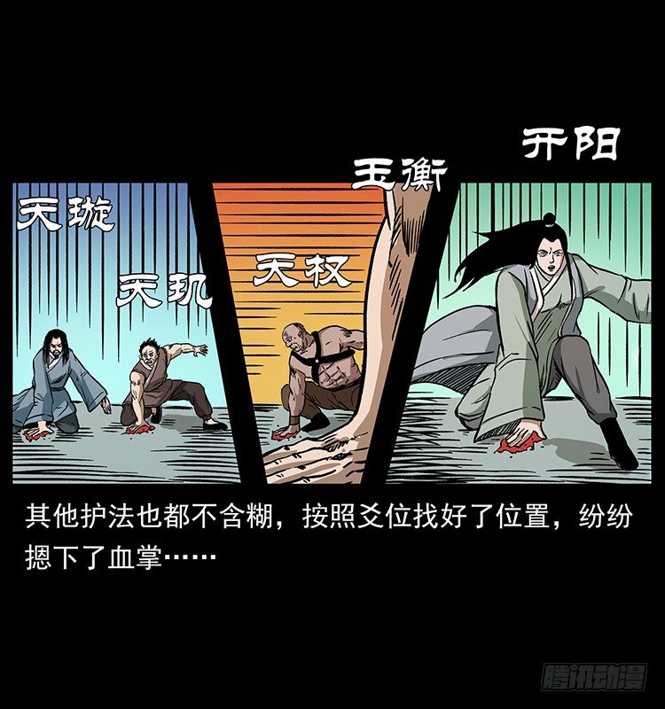 《仙山传奇》天罡伏魔阵 第11页