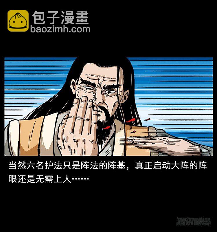 《仙山传奇》天罡伏魔阵 第12页