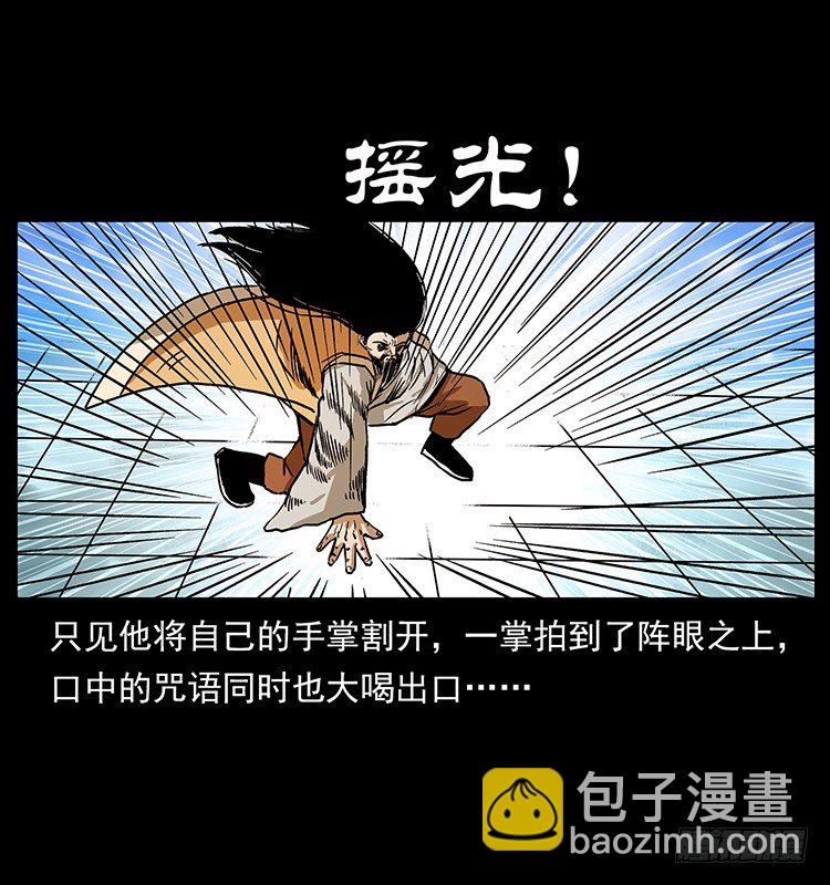 《仙山传奇》天罡伏魔阵 第13页