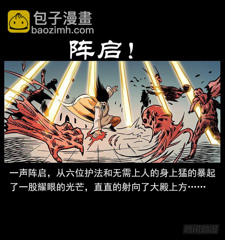 《仙山传奇》天罡伏魔阵 第14页