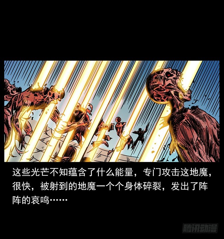 《仙山传奇》天罡伏魔阵 第16页