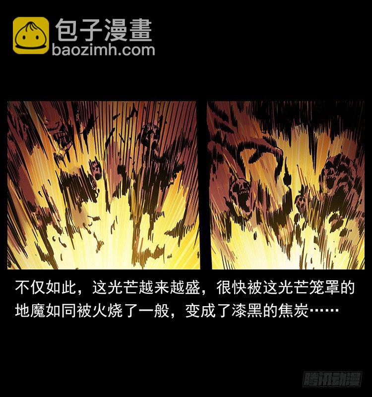 《仙山传奇》天罡伏魔阵 第17页