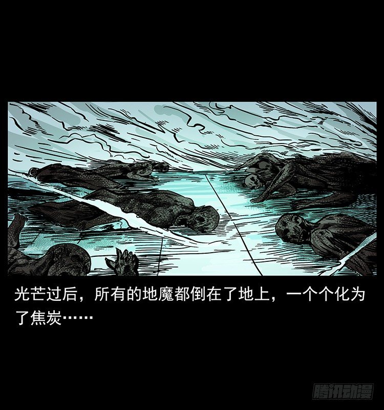 《仙山传奇》天罡伏魔阵 第19页
