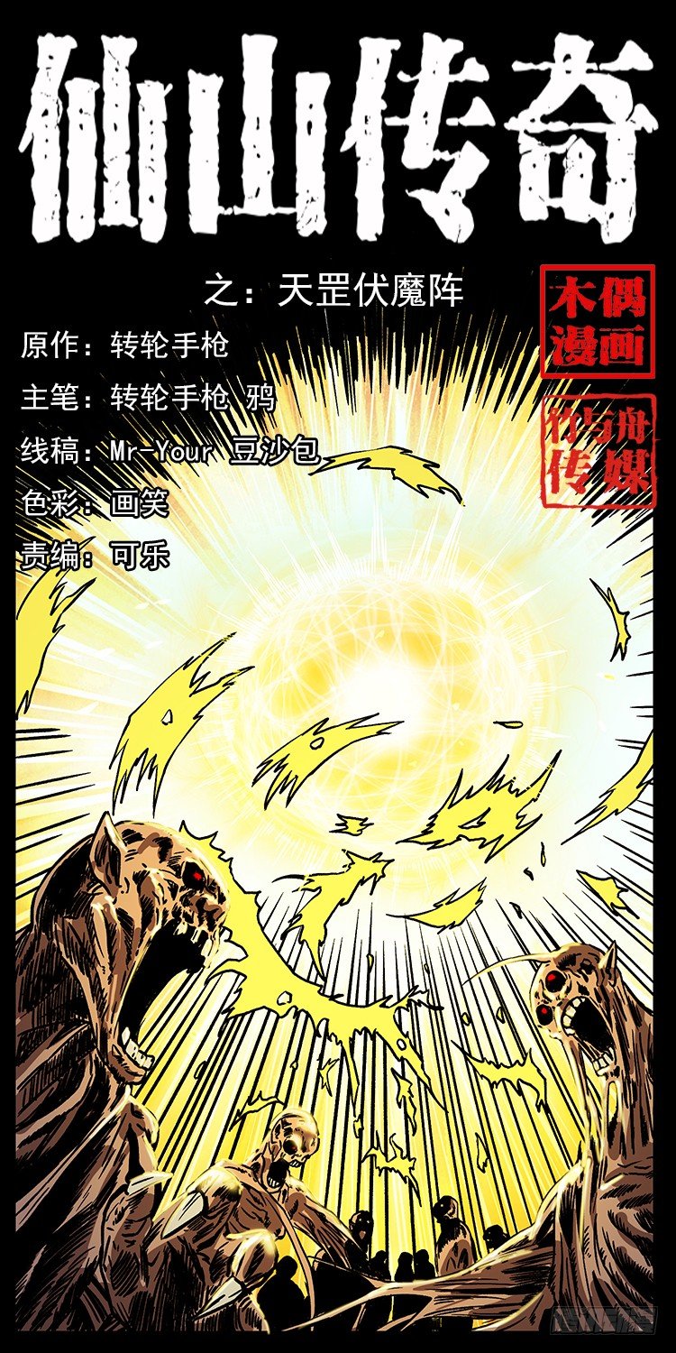 《仙山传奇》天罡伏魔阵 第1页