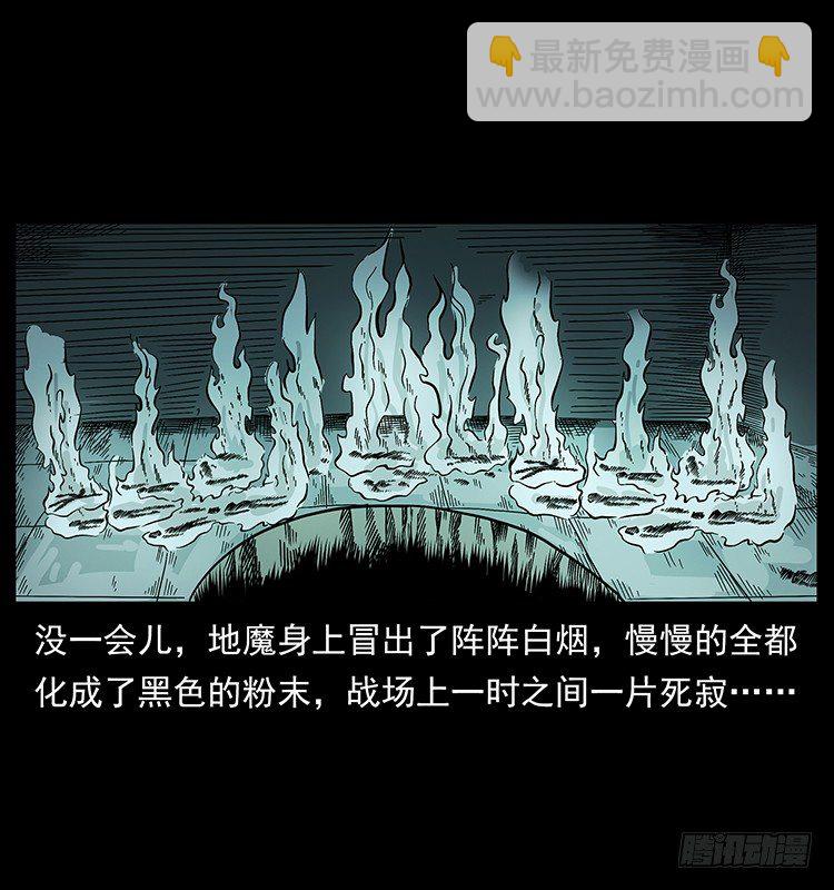 《仙山传奇》天罡伏魔阵 第20页