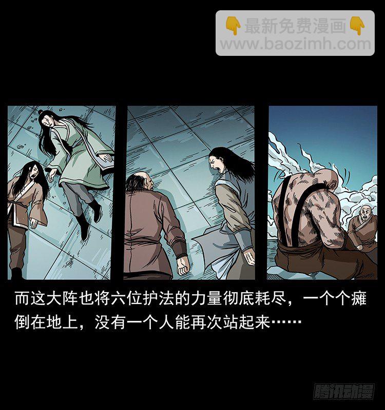 《仙山传奇》天罡伏魔阵 第21页