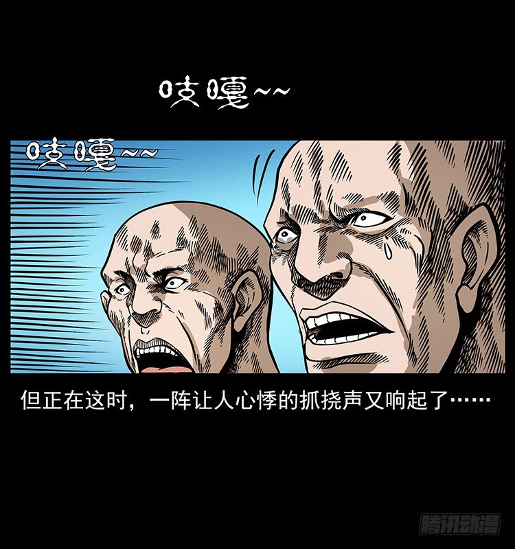 《仙山传奇》天罡伏魔阵 第23页