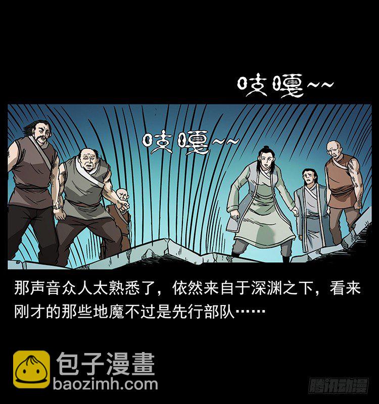 《仙山传奇》天罡伏魔阵 第24页