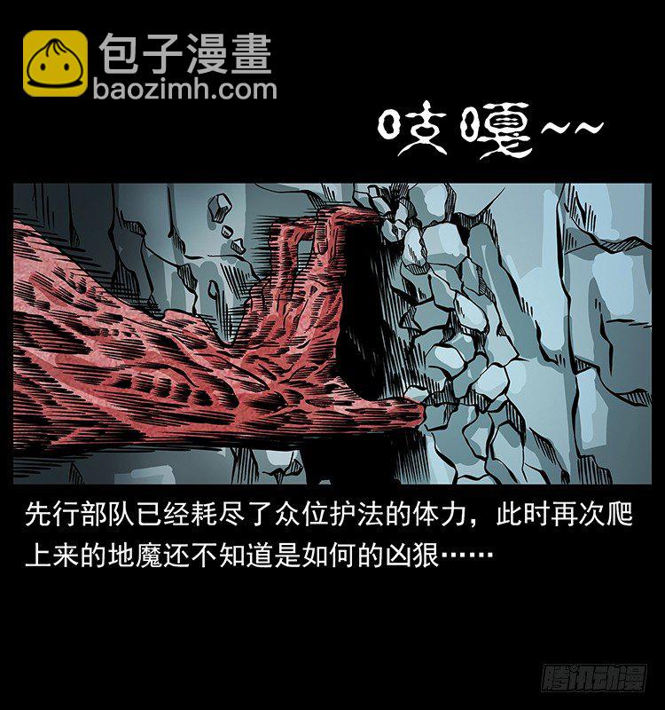 《仙山传奇》天罡伏魔阵 第25页