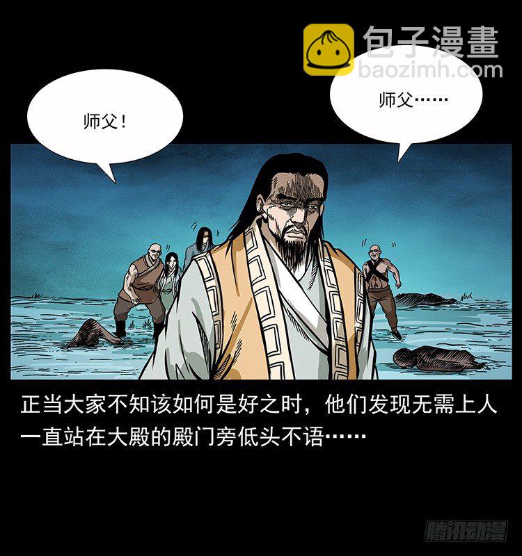 《仙山传奇》天罡伏魔阵 第28页