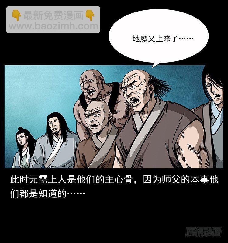 《仙山传奇》天罡伏魔阵 第29页