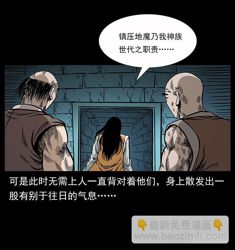 《仙山传奇》天罡伏魔阵 第30页