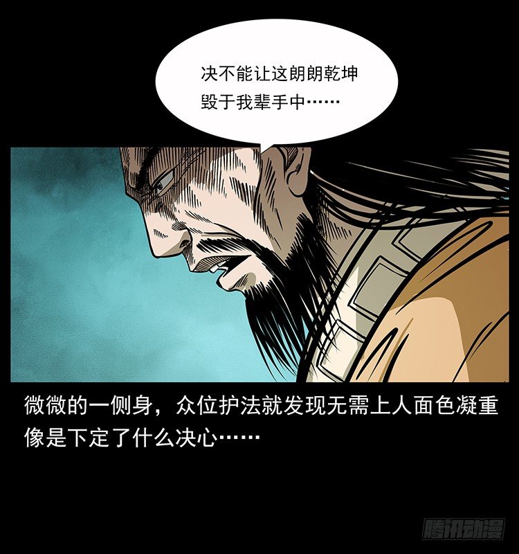 《仙山传奇》天罡伏魔阵 第31页