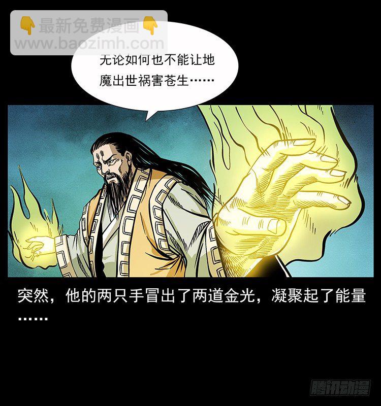 《仙山传奇》天罡伏魔阵 第32页