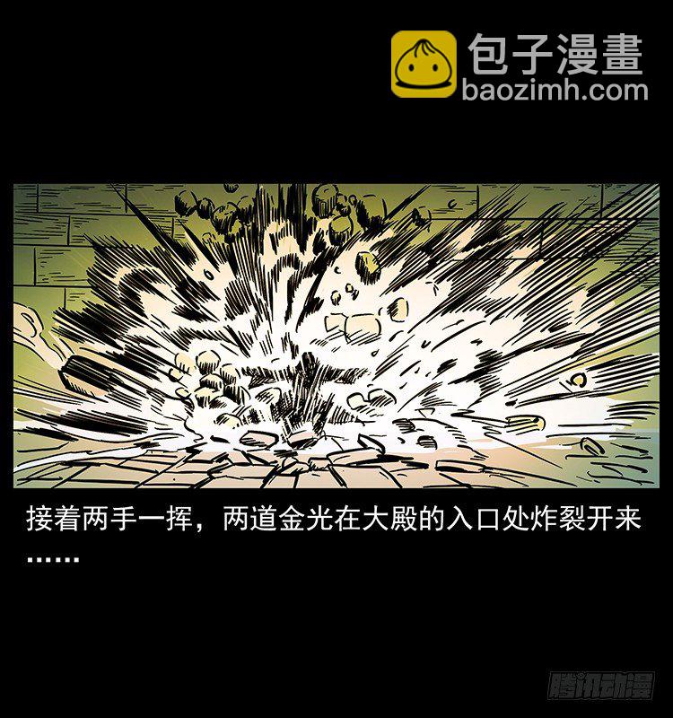 《仙山传奇》天罡伏魔阵 第33页