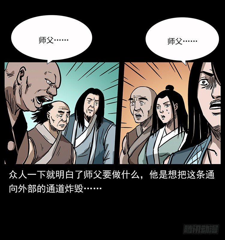 《仙山传奇》天罡伏魔阵 第34页
