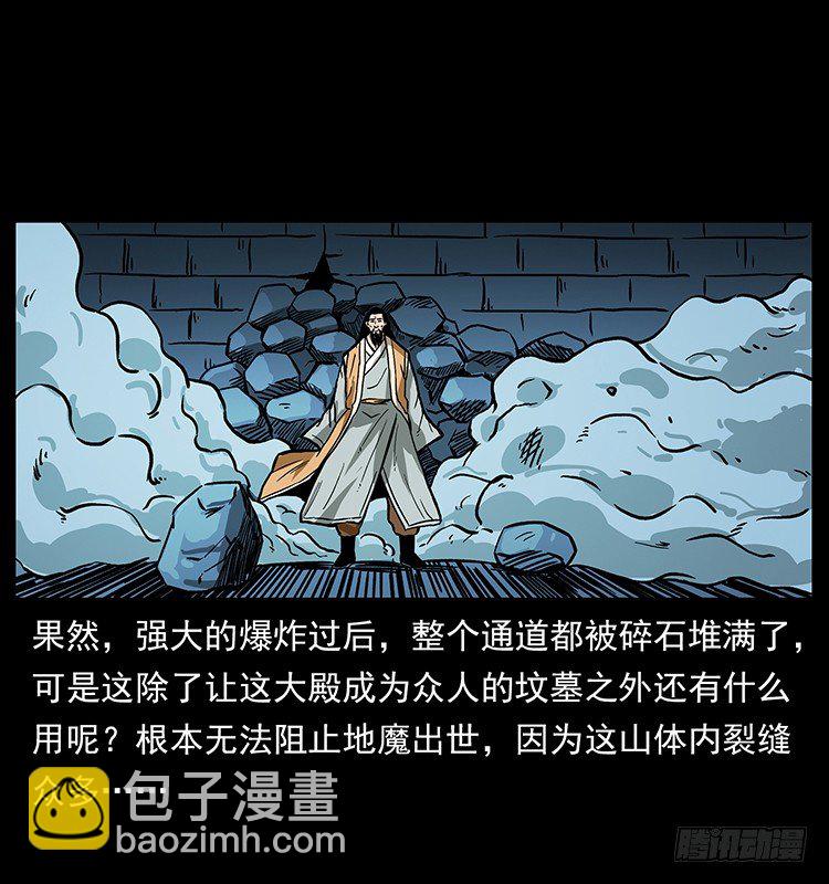 《仙山传奇》天罡伏魔阵 第35页