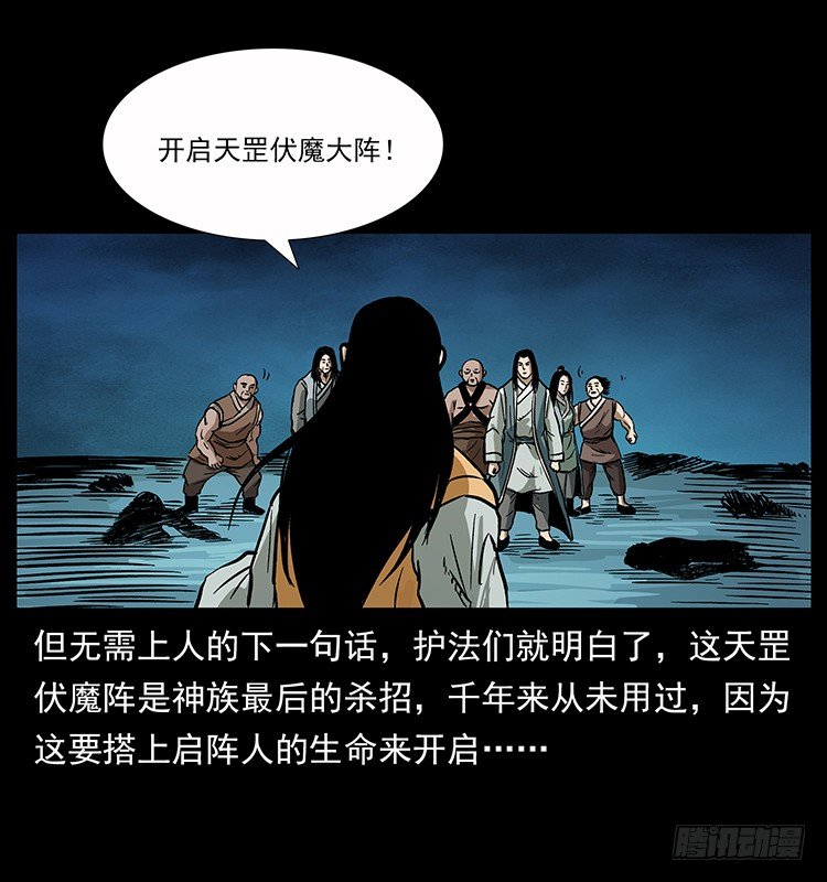 《仙山传奇》天罡伏魔阵 第36页