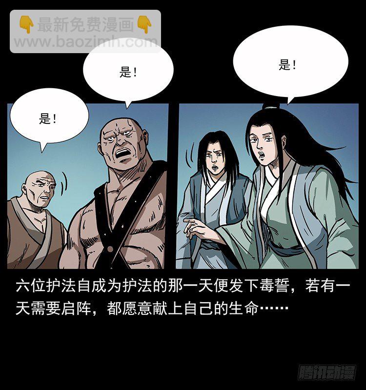 《仙山传奇》天罡伏魔阵 第37页