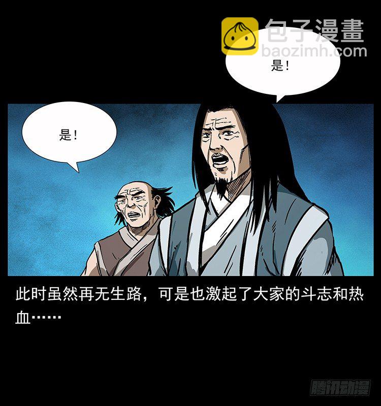《仙山传奇》天罡伏魔阵 第38页