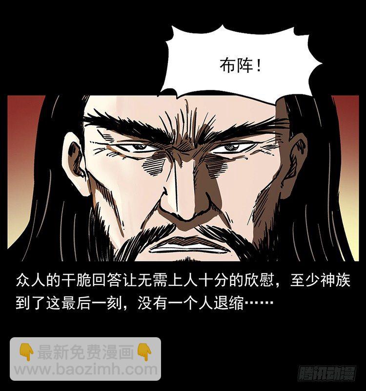 《仙山传奇》天罡伏魔阵 第39页