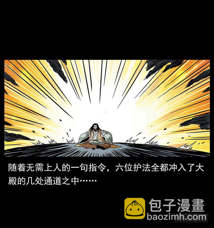 《仙山传奇》天罡伏魔阵 第40页