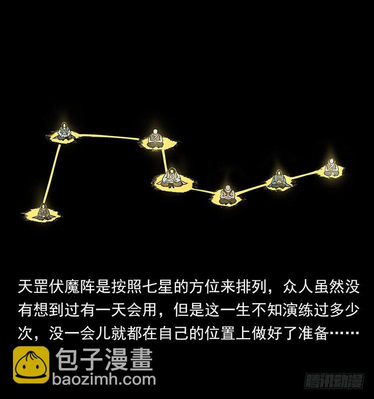 《仙山传奇》天罡伏魔阵 第41页