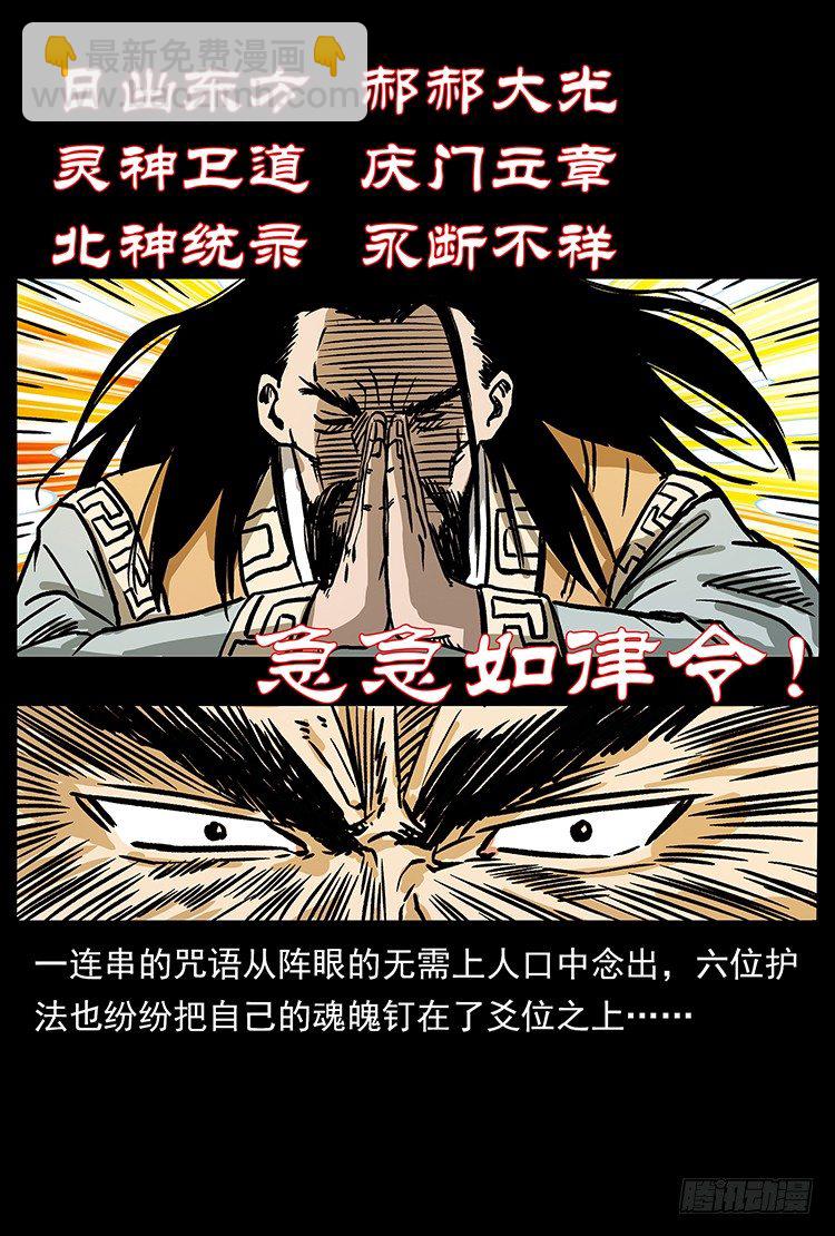 《仙山传奇》天罡伏魔阵 第42页