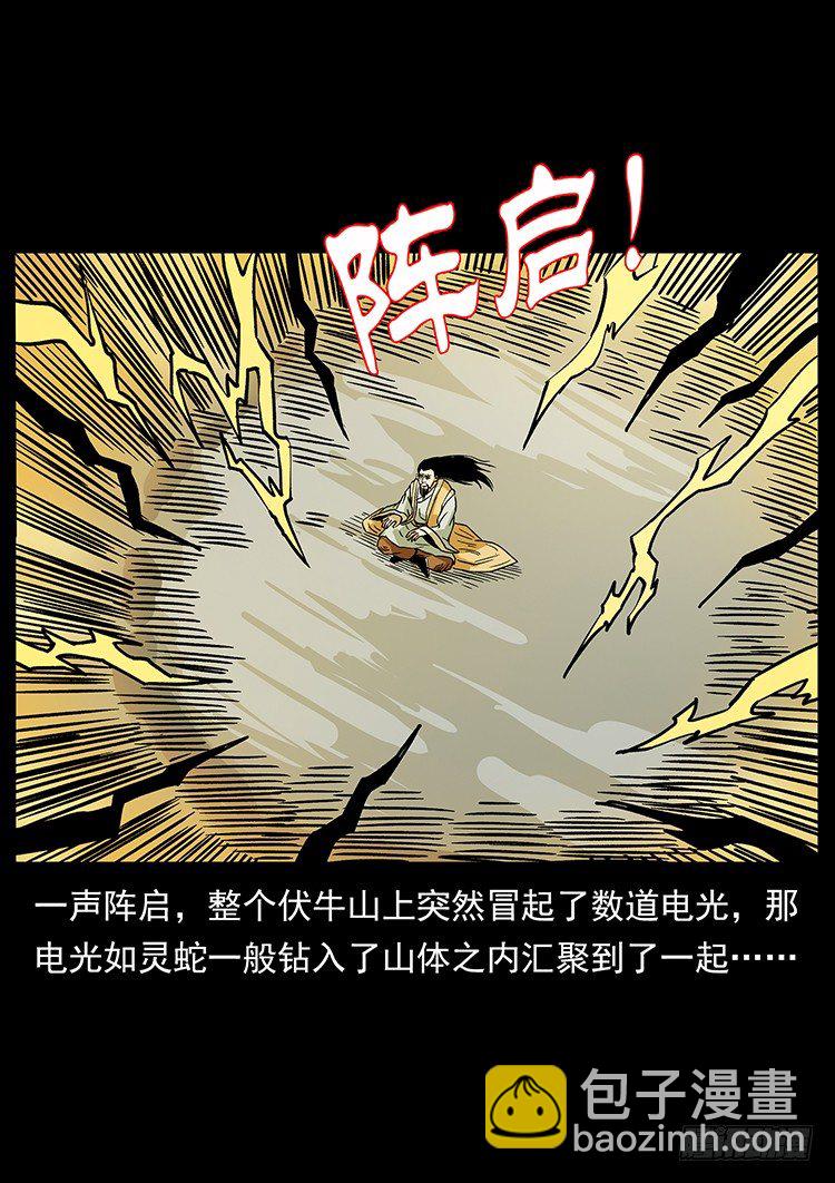 《仙山传奇》天罡伏魔阵 第43页