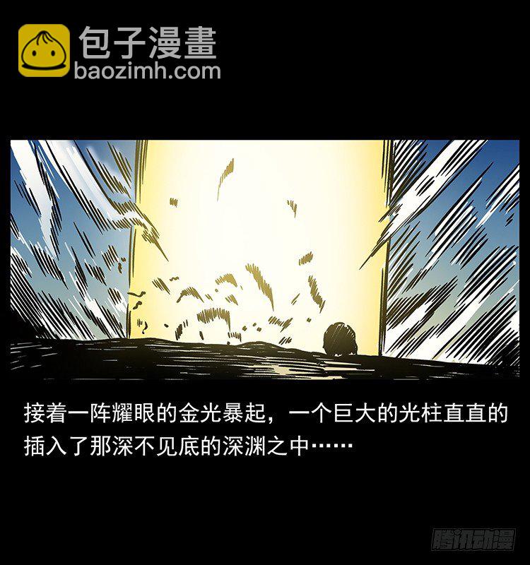 《仙山传奇》天罡伏魔阵 第44页