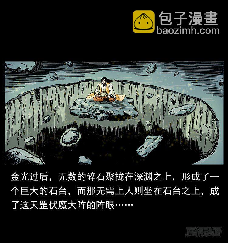《仙山传奇》天罡伏魔阵 第45页
