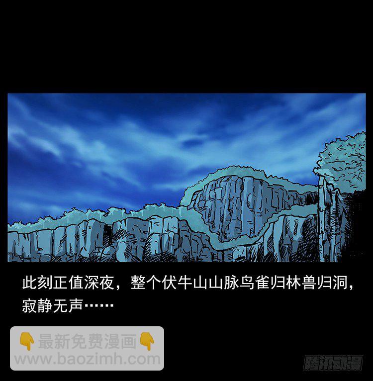 《仙山传奇》天罡伏魔阵 第46页