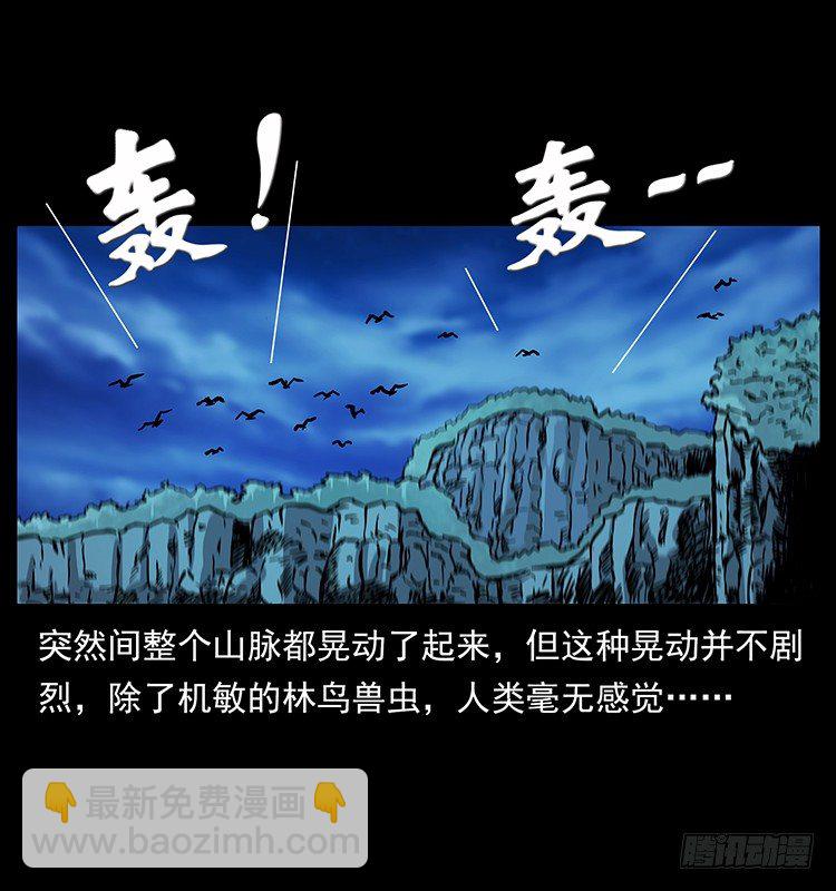 《仙山传奇》天罡伏魔阵 第47页
