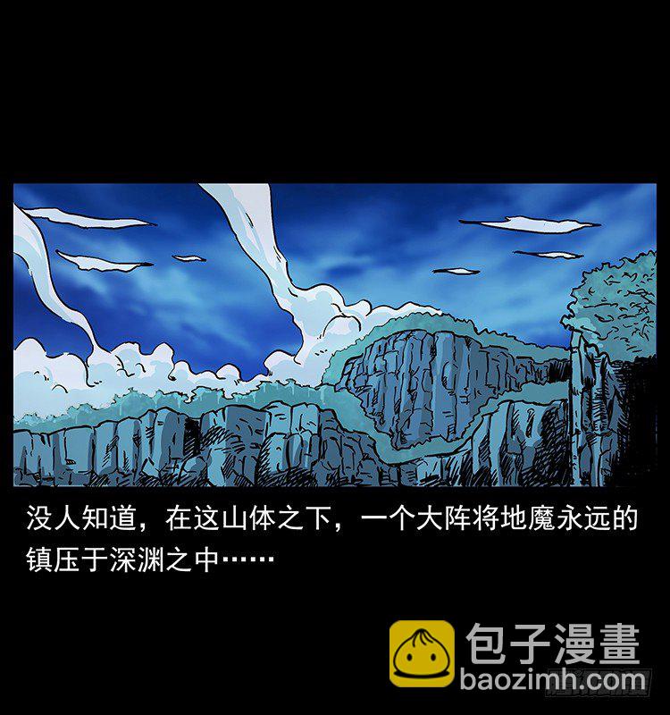 《仙山传奇》天罡伏魔阵 第48页