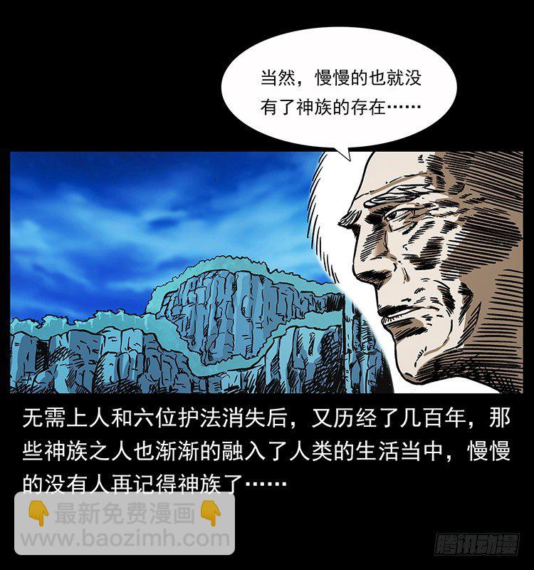 《仙山传奇》天罡伏魔阵 第49页
