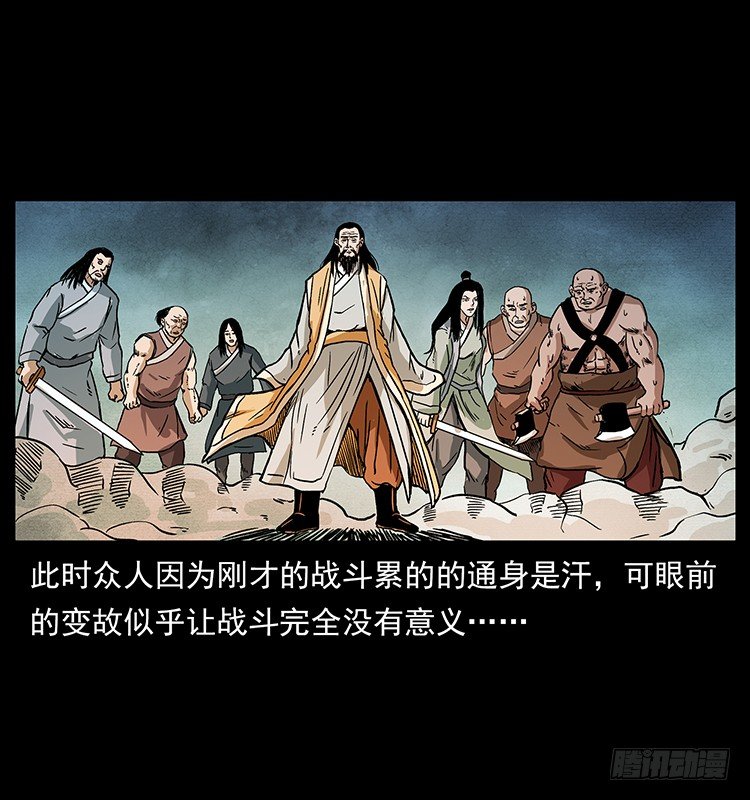 《仙山传奇》天罡伏魔阵 第4页